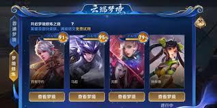 王者荣耀哪个专属梦境最值得选