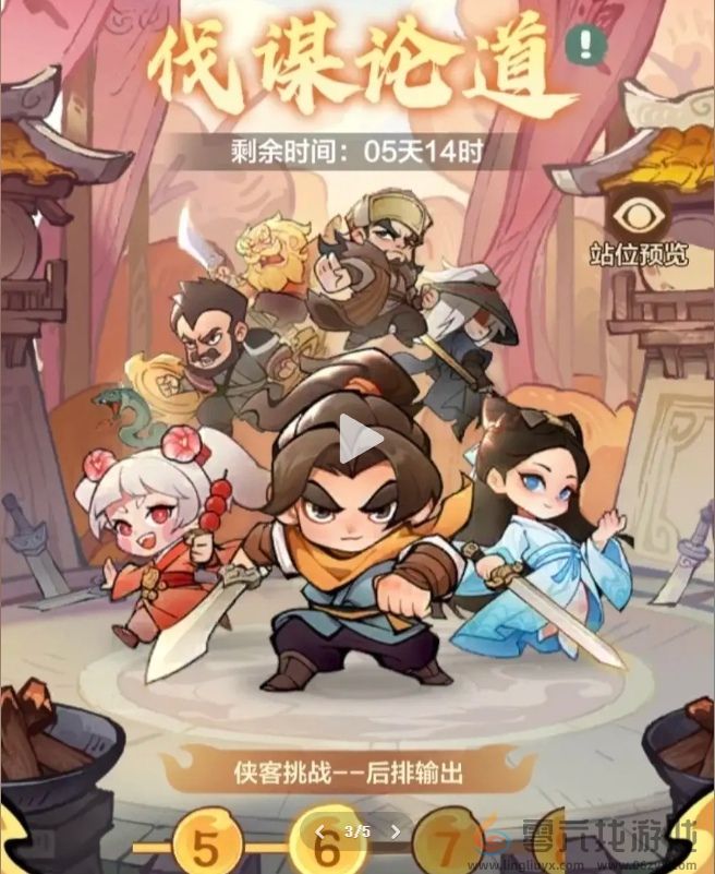 小小英雄伐谋论道攻略大全