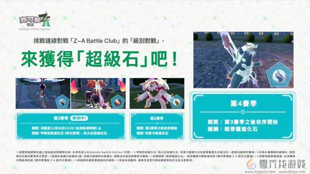 《宝可梦传说：Z-A》DLC预告 Mega捷拉奥拉亮相(图8)